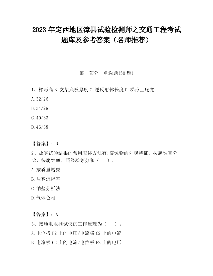 2023年定西地区漳县试验检测师之交通工程考试题库及参考答案（名师推荐）