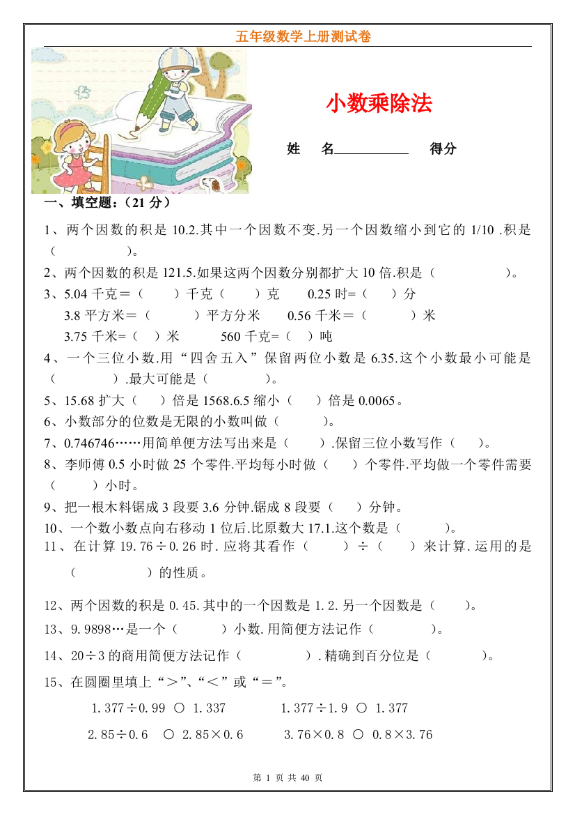 【小学数学】2019年最新五年级上册数学各单元试题(全册)