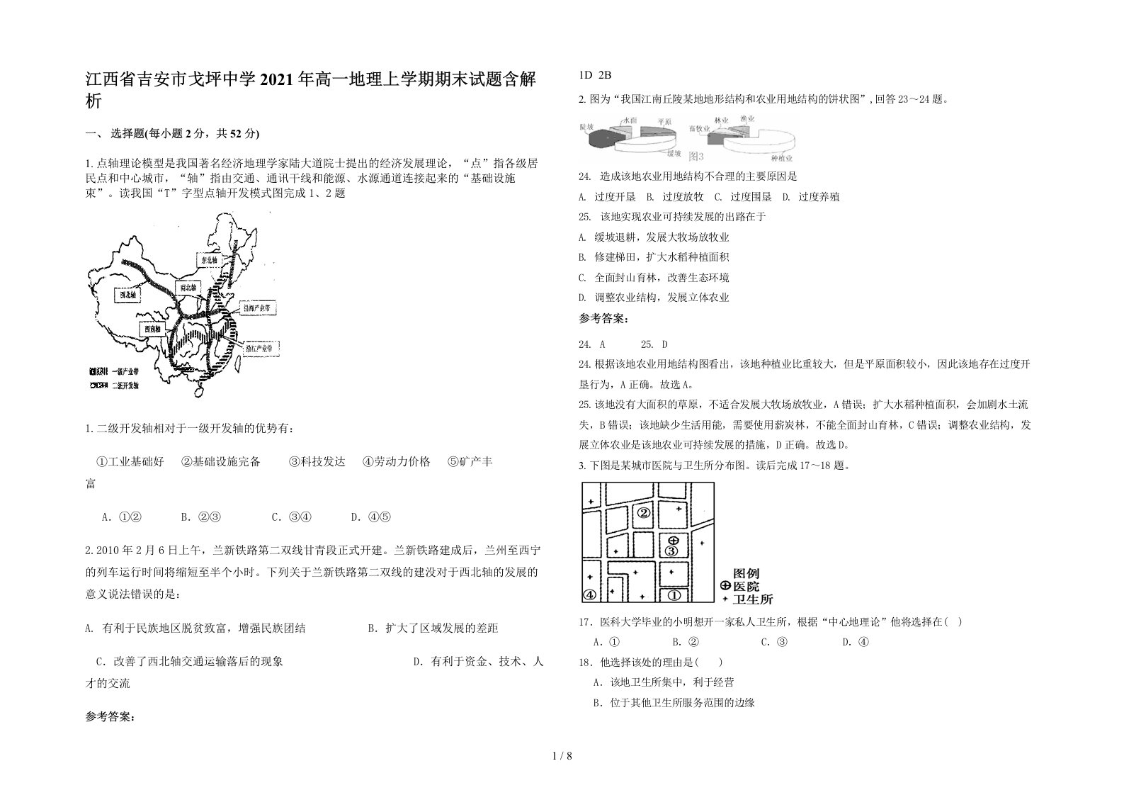 江西省吉安市戈坪中学2021年高一地理上学期期末试题含解析