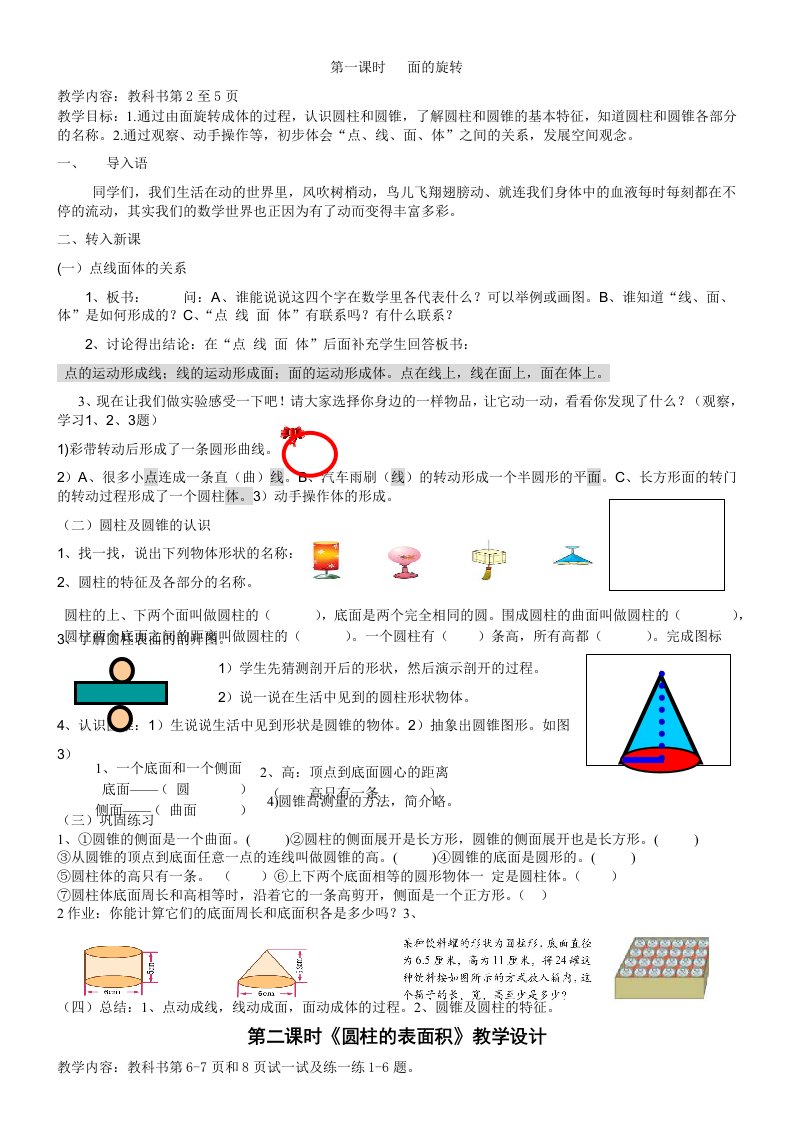 北师版六年上册数学教案