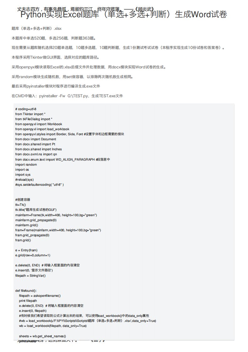 Python实现Excel题库（单选+多选+判断）生成Word试卷