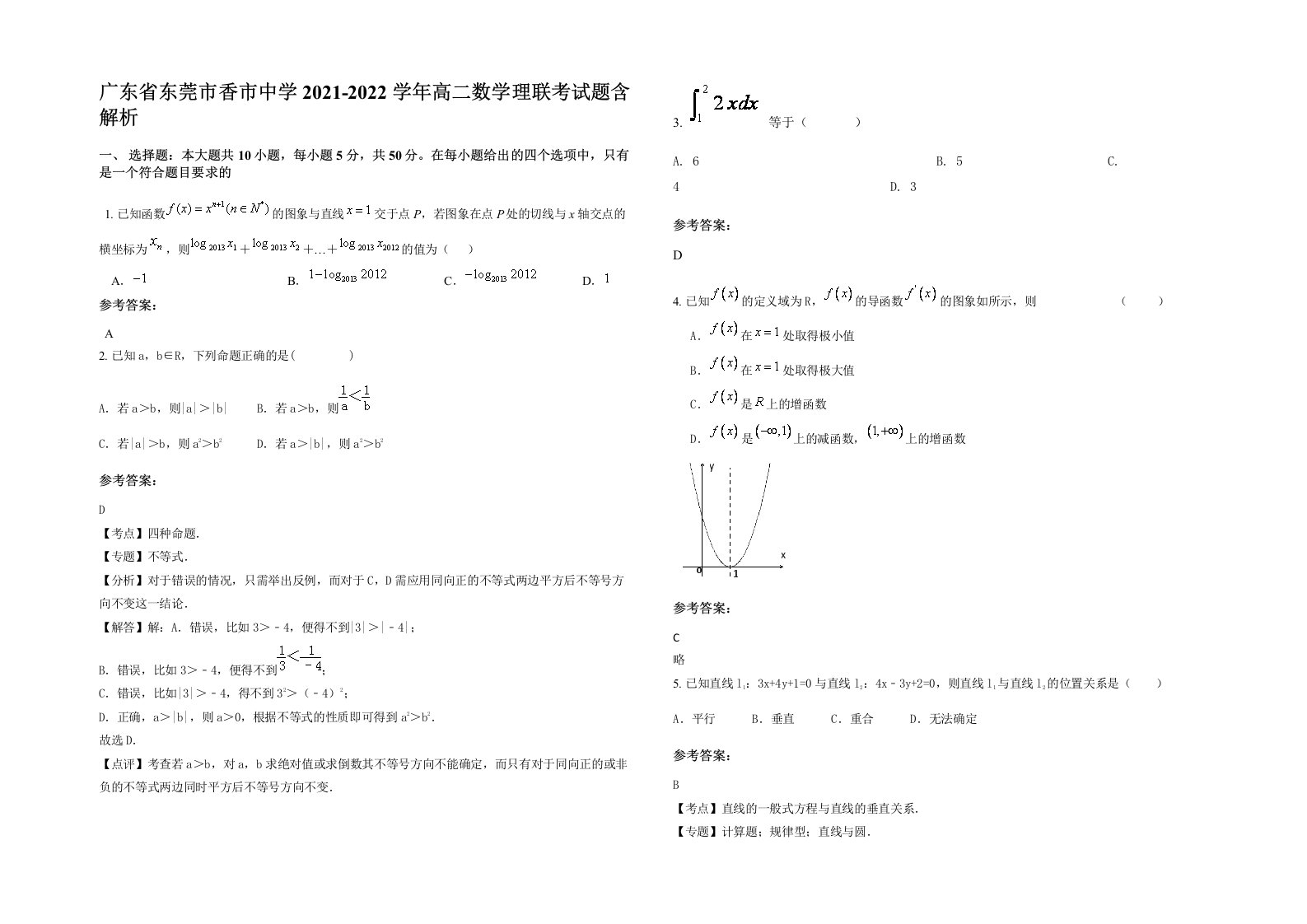 广东省东莞市香市中学2021-2022学年高二数学理联考试题含解析