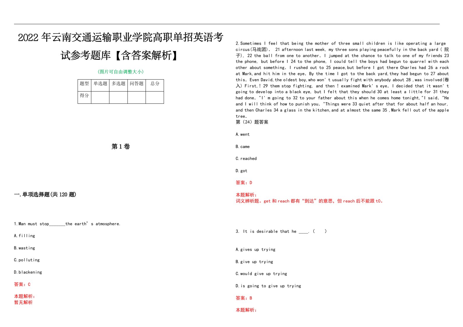 2022年云南交通运输职业学院高职单招英语考试参考题库【含答案解析】