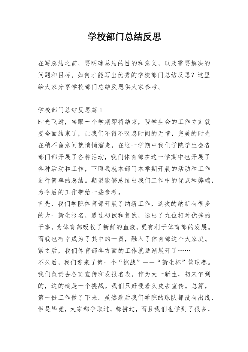 学校部门总结反思