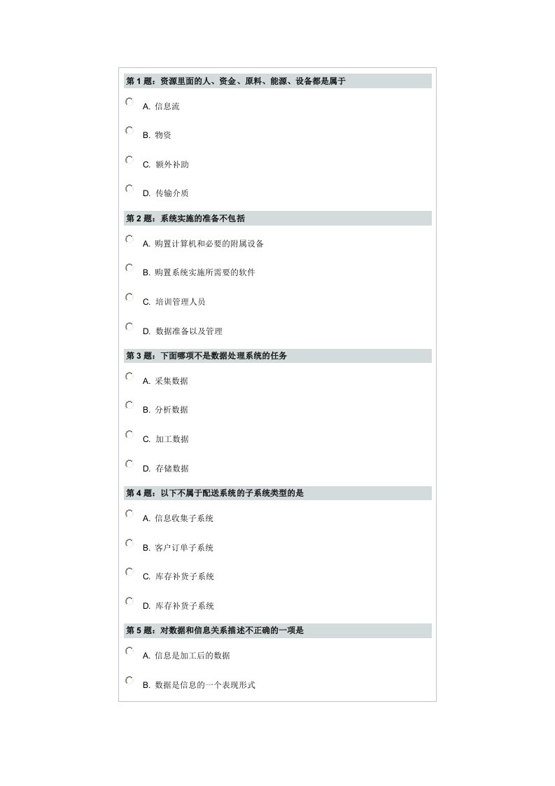 I10管理信息系统(MBA全景教程之十)