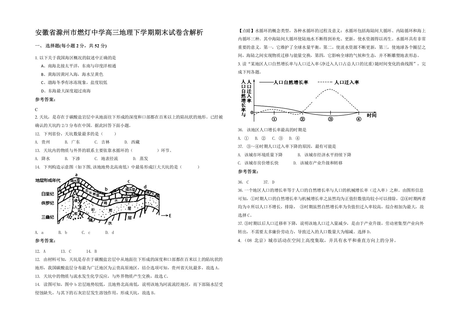 安徽省滁州市燃灯中学高三地理下学期期末试卷含解析