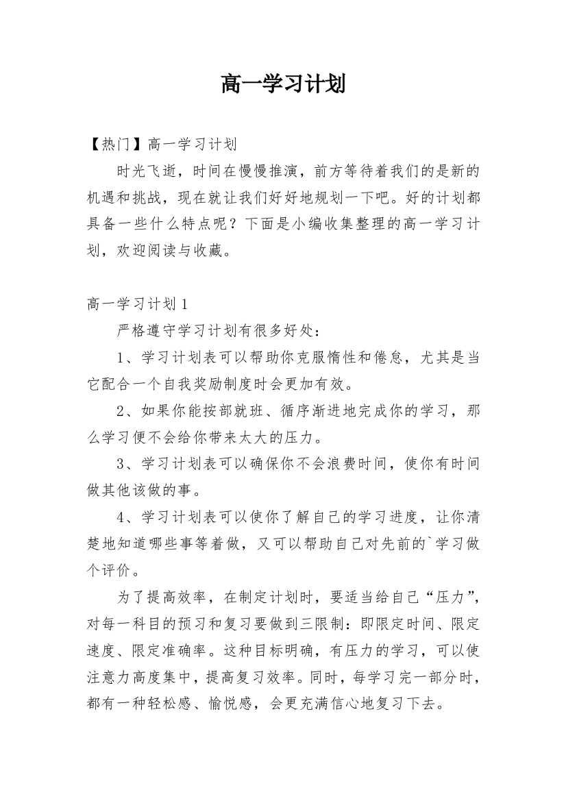 高一学习计划_7