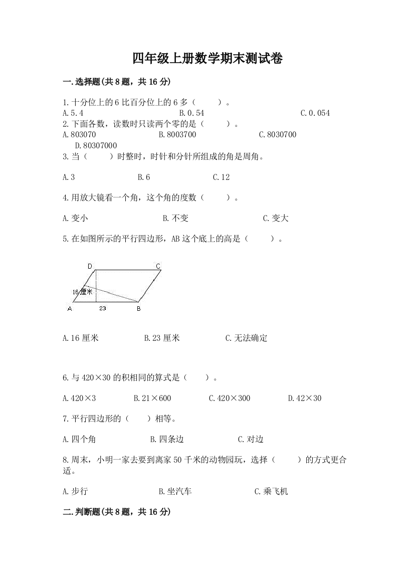 四年级上册数学期末测试卷含答案（研优卷）