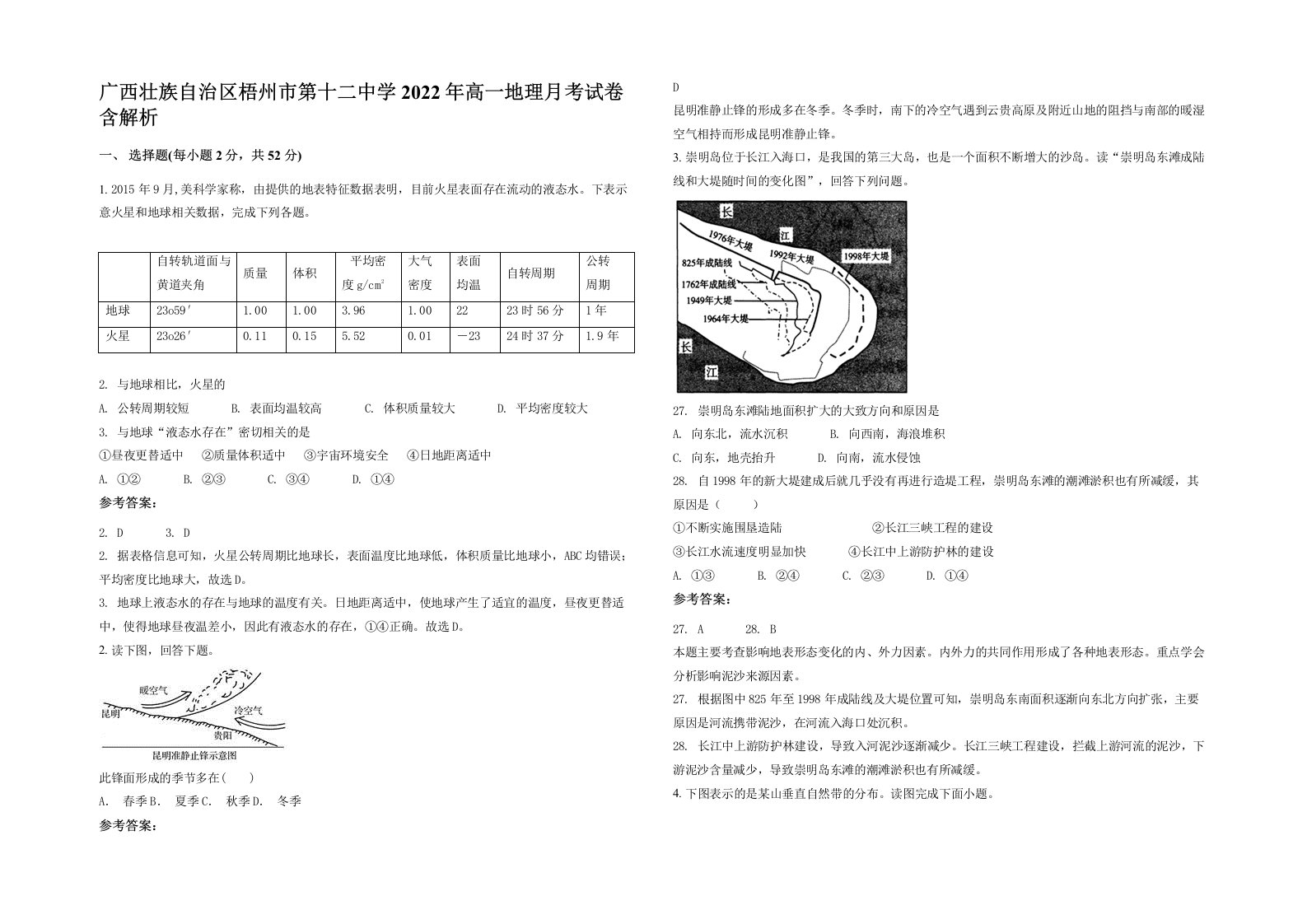 广西壮族自治区梧州市第十二中学2022年高一地理月考试卷含解析