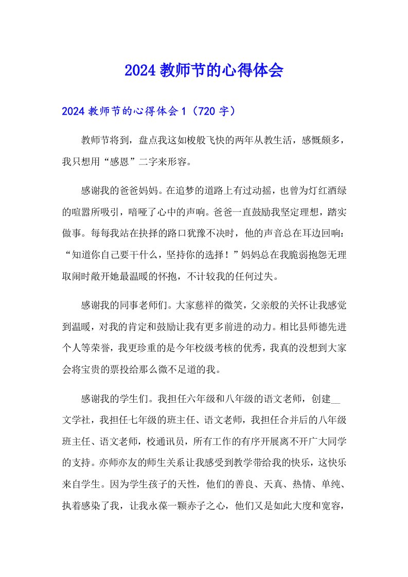 2024教师节的心得体会