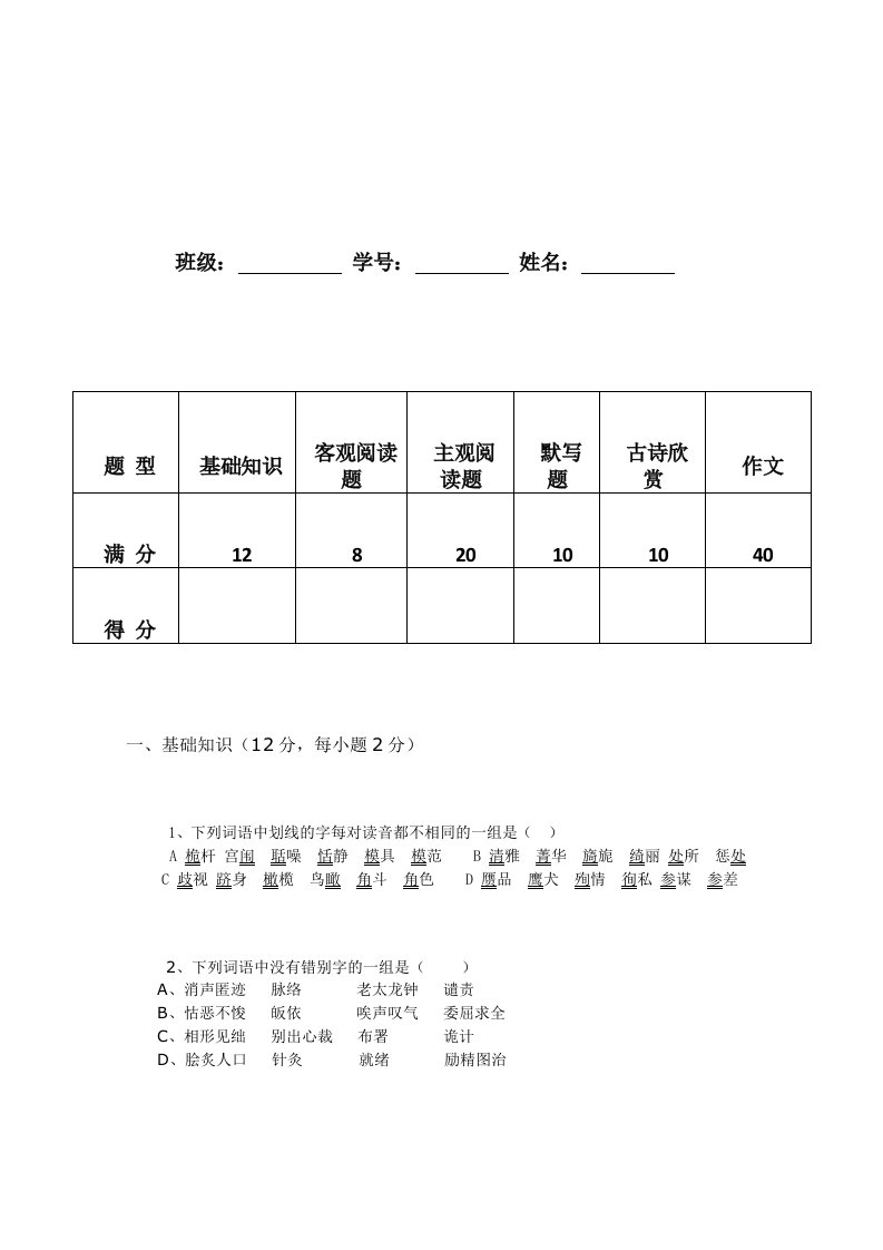 中职参考语文期末试卷