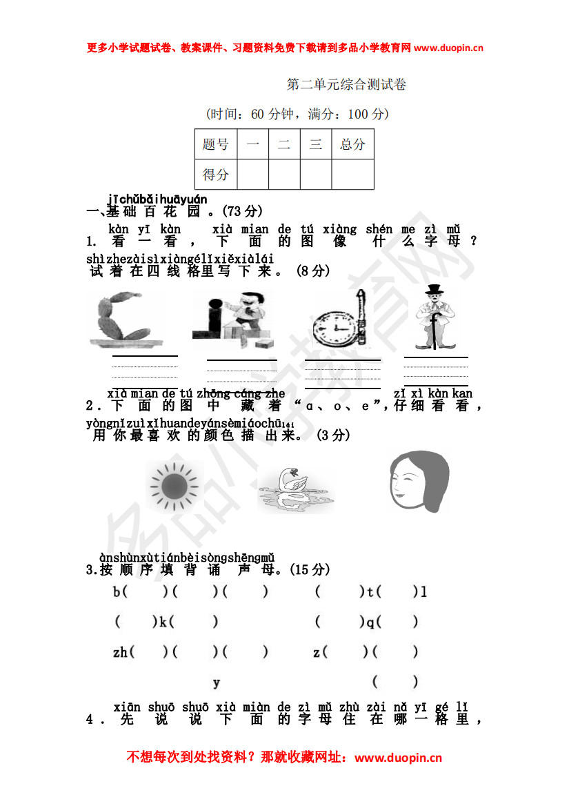 【小学精品】第二单元综合测试卷