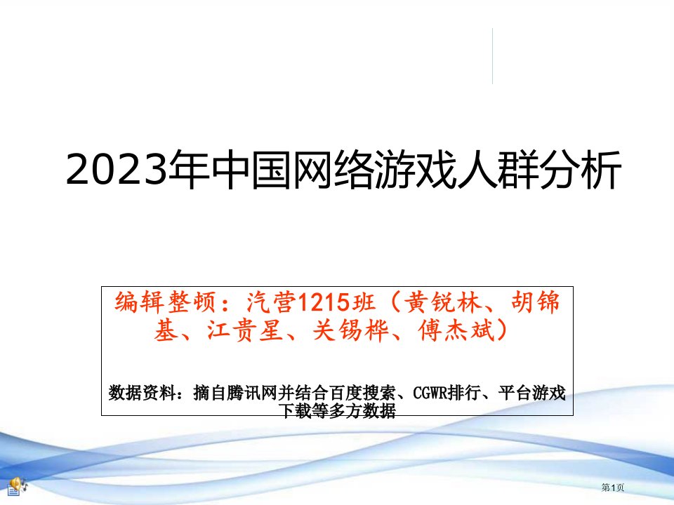 中国网络游戏消费心理分析报告