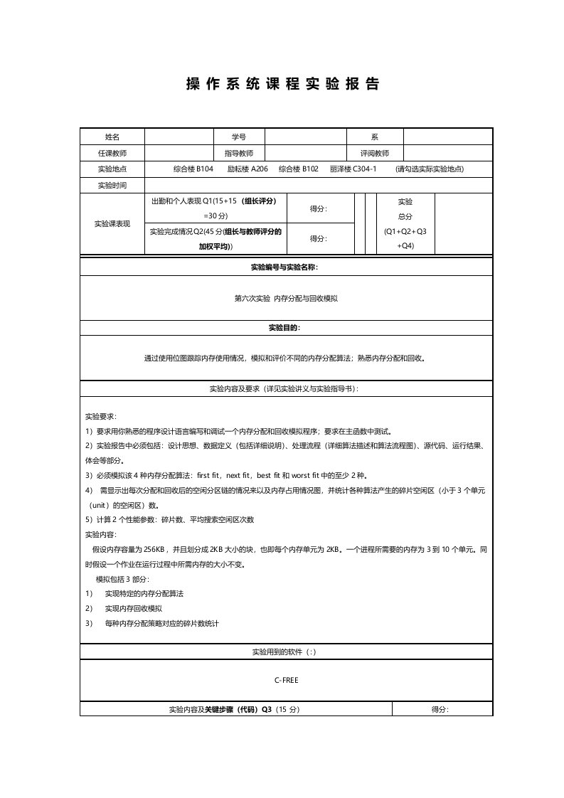 操作系统内存分配与回收模拟实验06