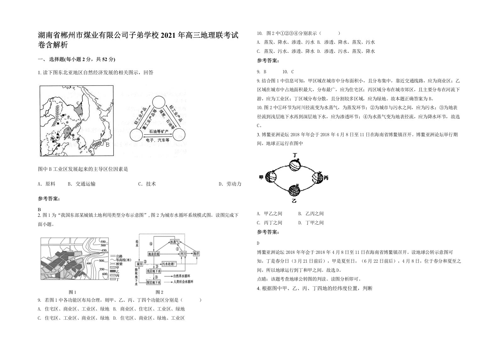 湖南省郴州市煤业有限公司子弟学校2021年高三地理联考试卷含解析