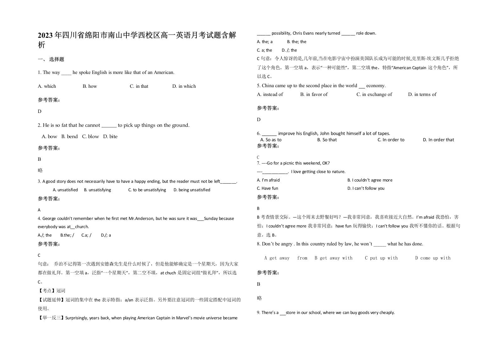 2023年四川省绵阳市南山中学西校区高一英语月考试题含解析