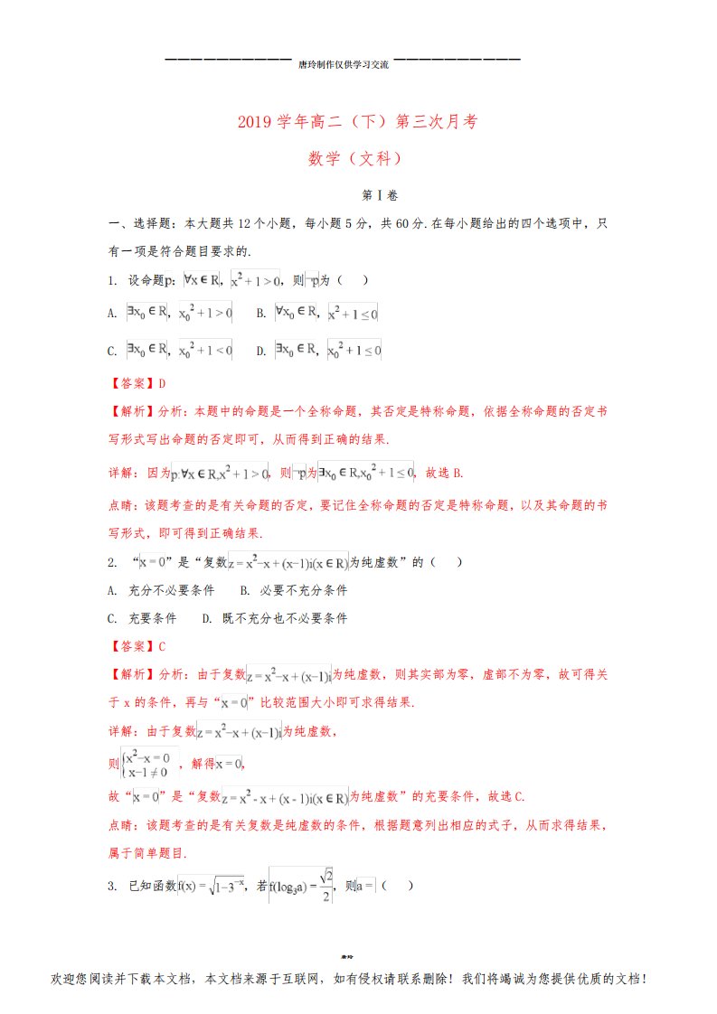 高二数学下学期第三次月考试题