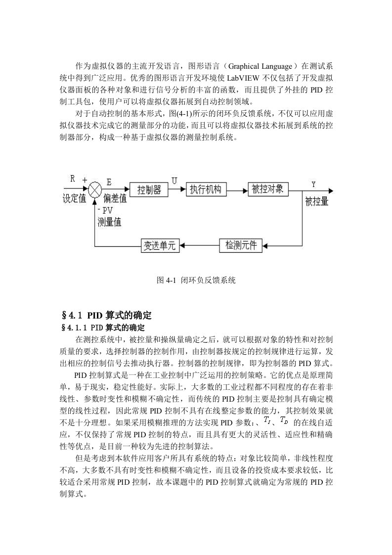 应用LabVIEW实现PID控制功能