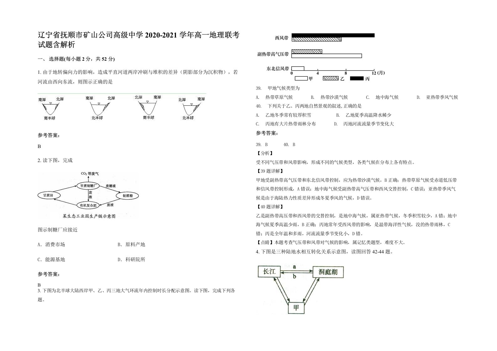 辽宁省抚顺市矿山公司高级中学2020-2021学年高一地理联考试题含解析