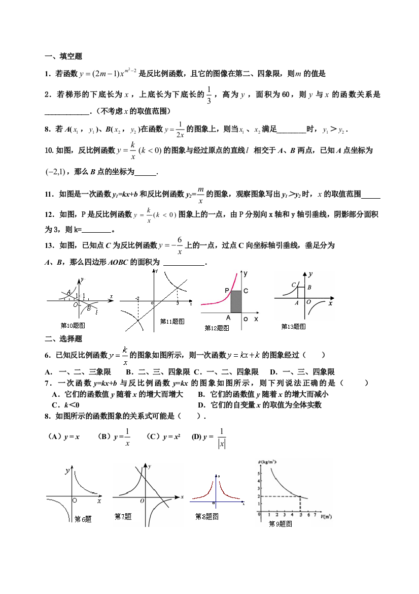 《反比例函数》练习