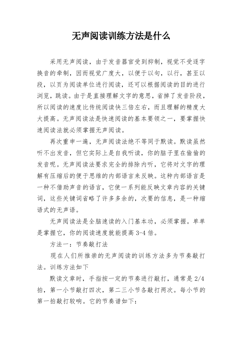 无声阅读训练方法是什么