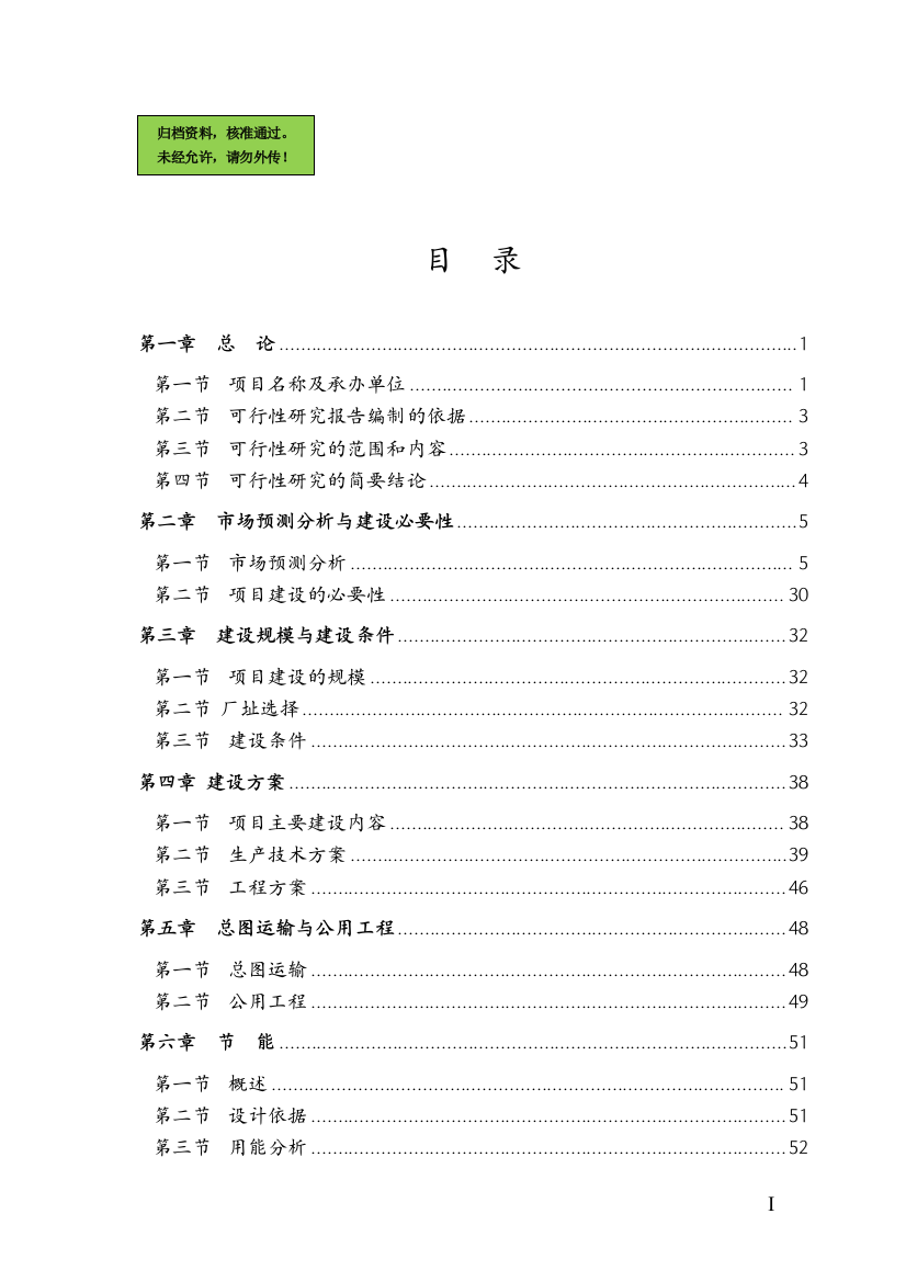 年加工1100万件针织服装项目申请建设可研报告书