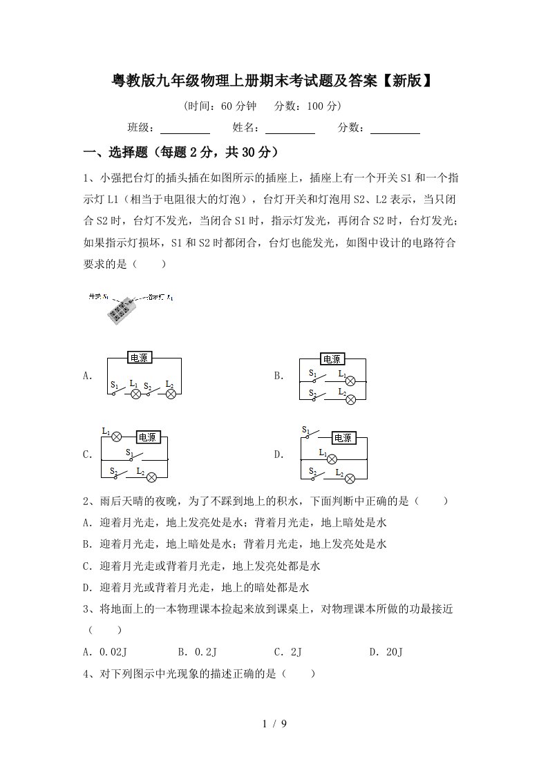 粤教版九年级物理上册期末考试题及答案【新版】