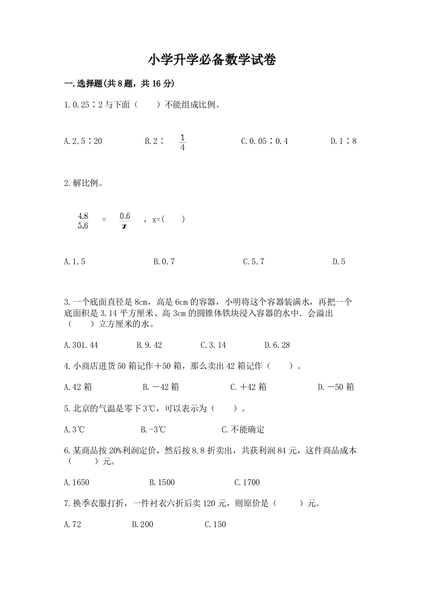 小学升学必备数学试卷参考答案