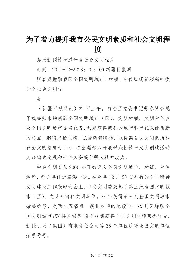 6为了着力提升我市公民文明素质和社会文明程度