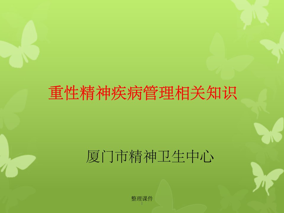 《随访注意事项》