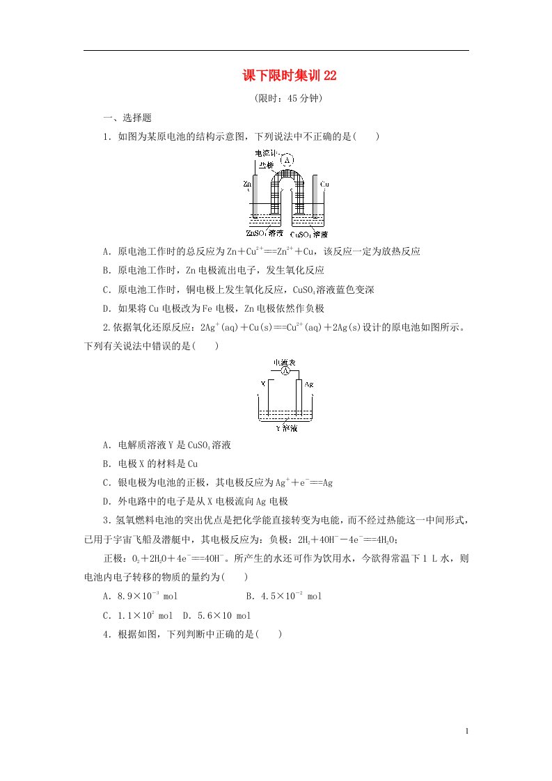 高考化学一轮复习