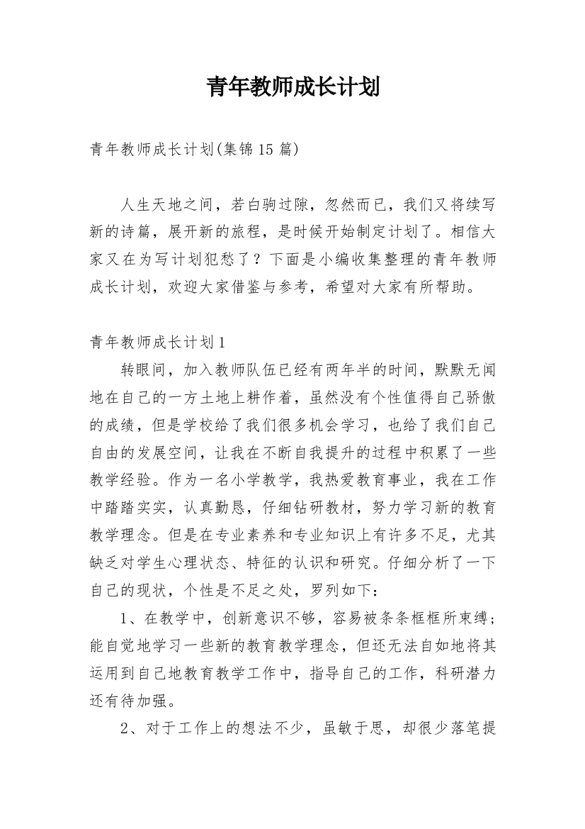 青年教师成长计划_8