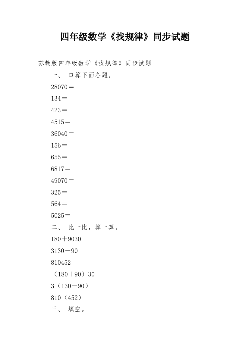 四年级数学《找规律》同步试题