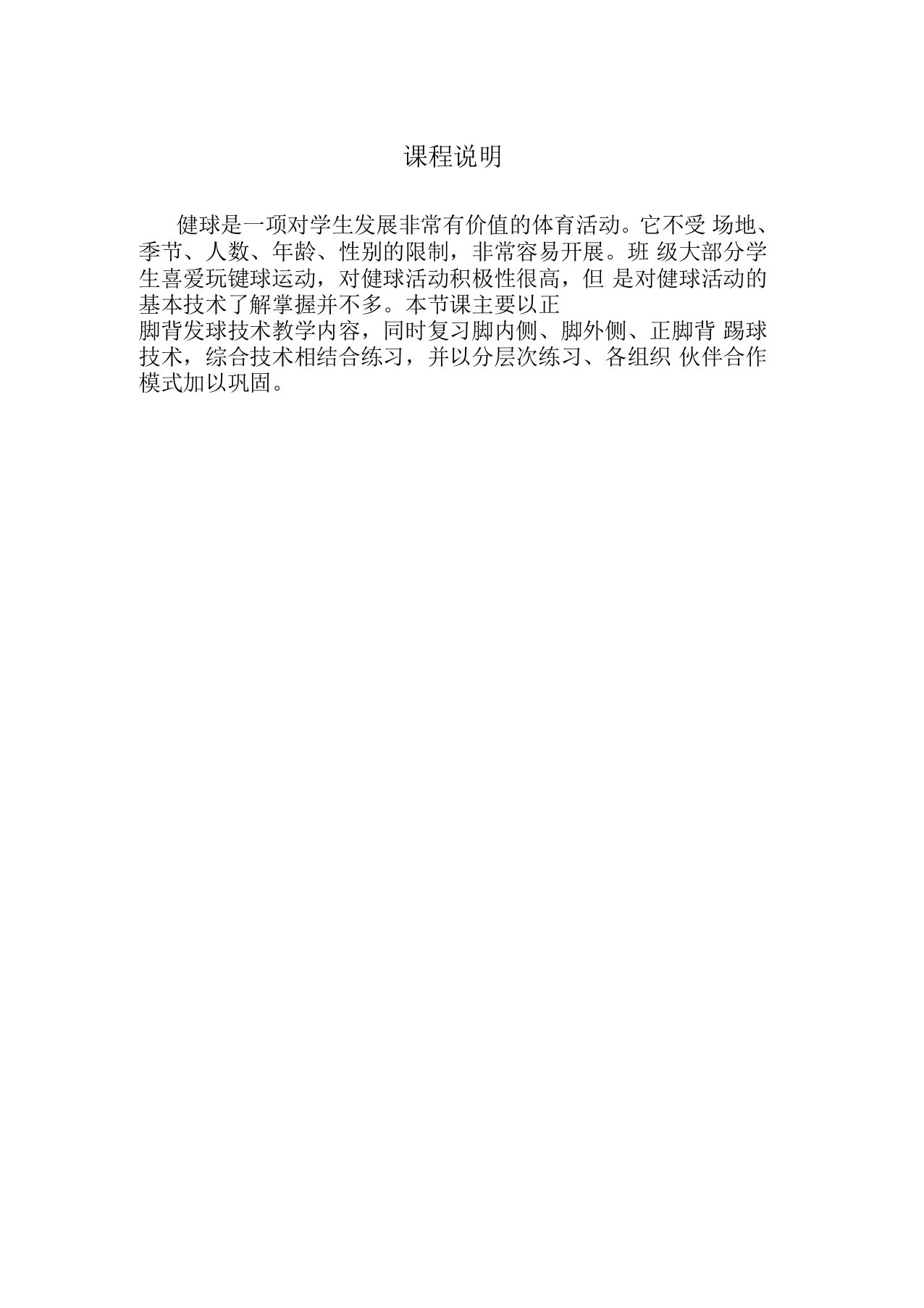 毽球社团教案