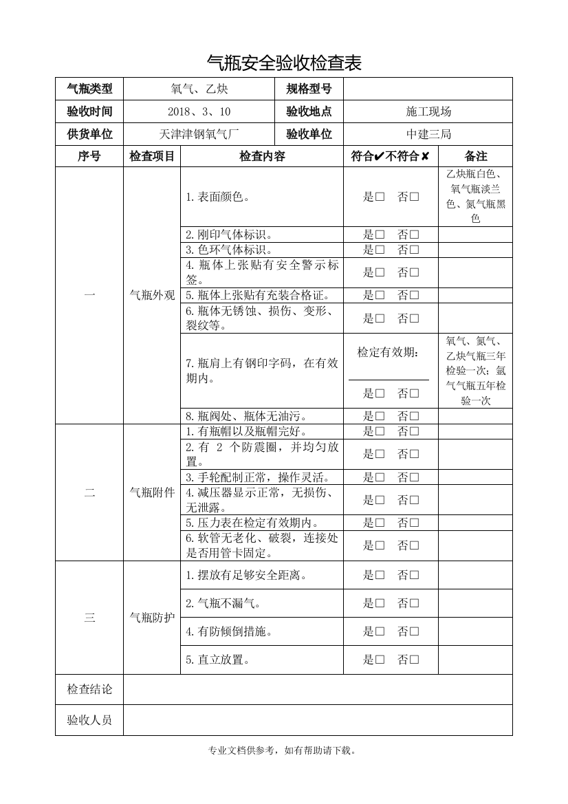 气瓶验收及台账