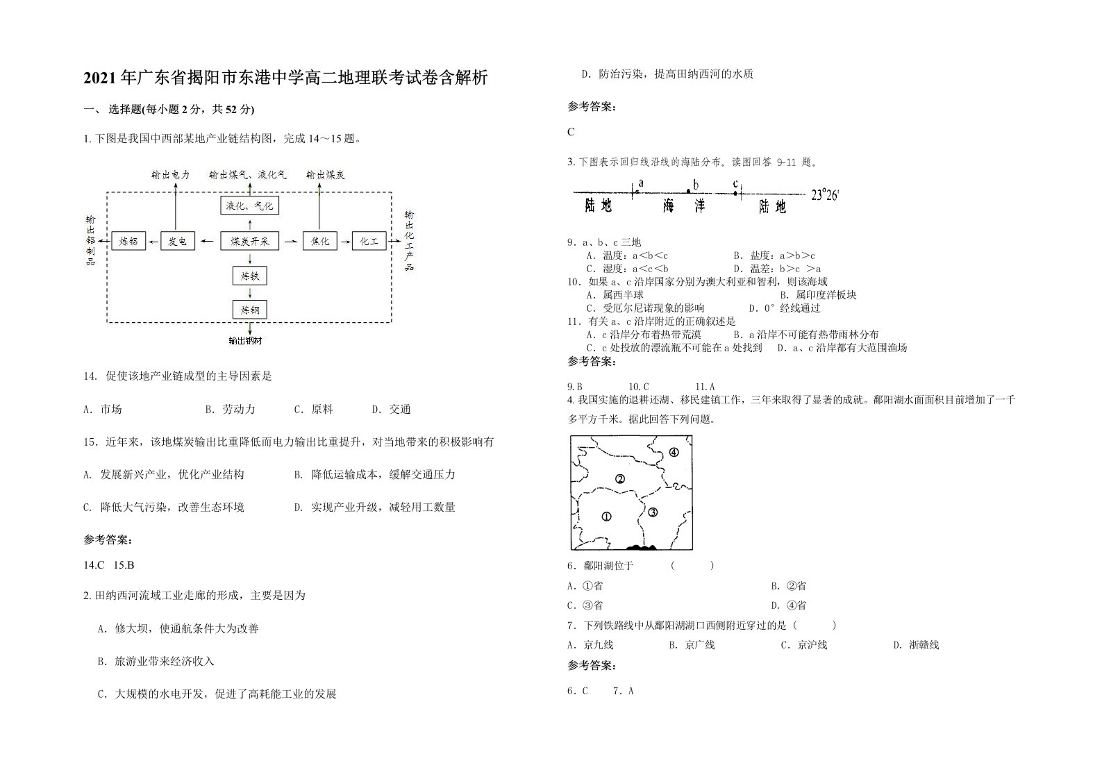 2021年广东省揭阳市东港中学高二地理联考试卷含解析