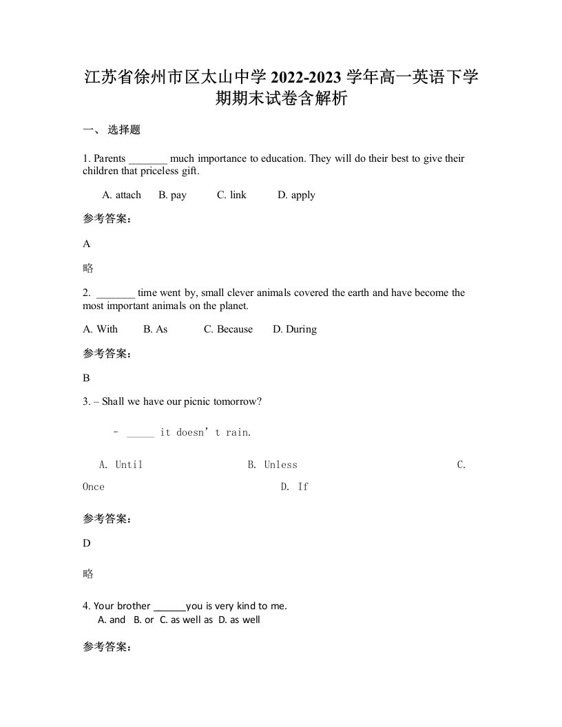 江苏省徐州市区太山中学2022-2023学年高一英语下学期期末试卷含解析