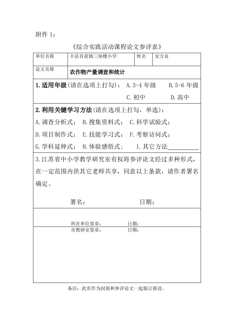 三座楼小学综合实践活动课程教师活动案例样稿