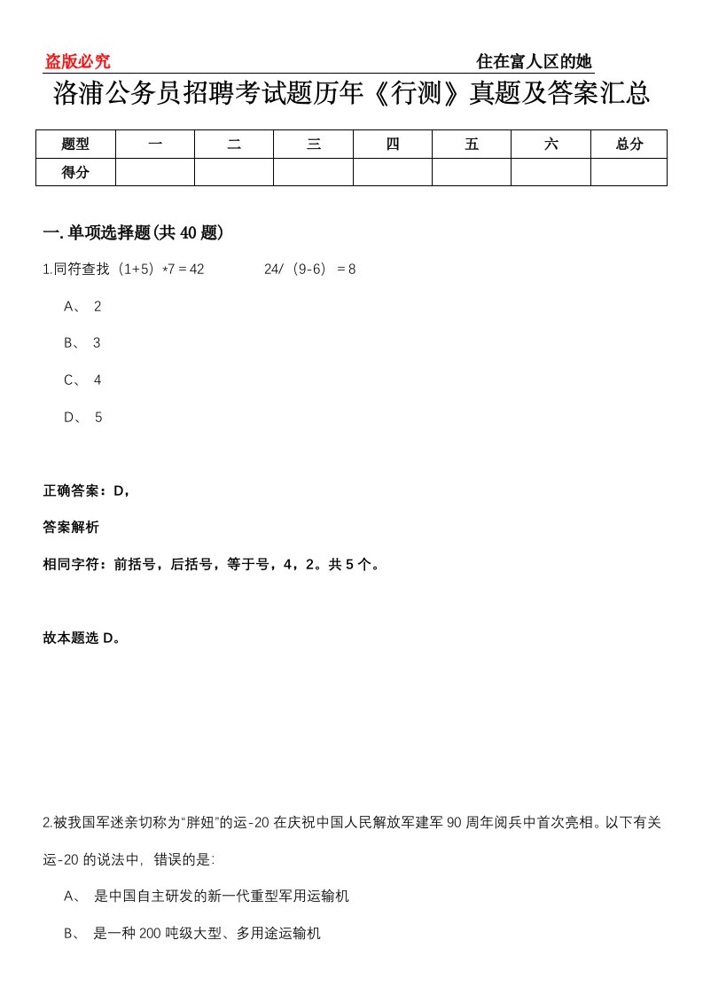 洛浦公务员招聘考试题历年《行测》真题及答案汇总第0114期