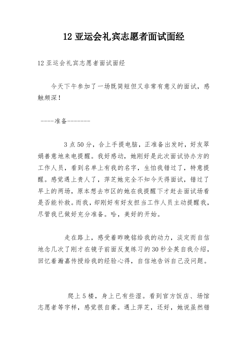 12亚运会礼宾志愿者面试面经