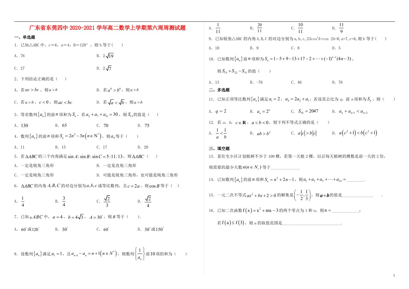 广东诗莞四中2020_2021学年高二数学上学期第六周周测试题