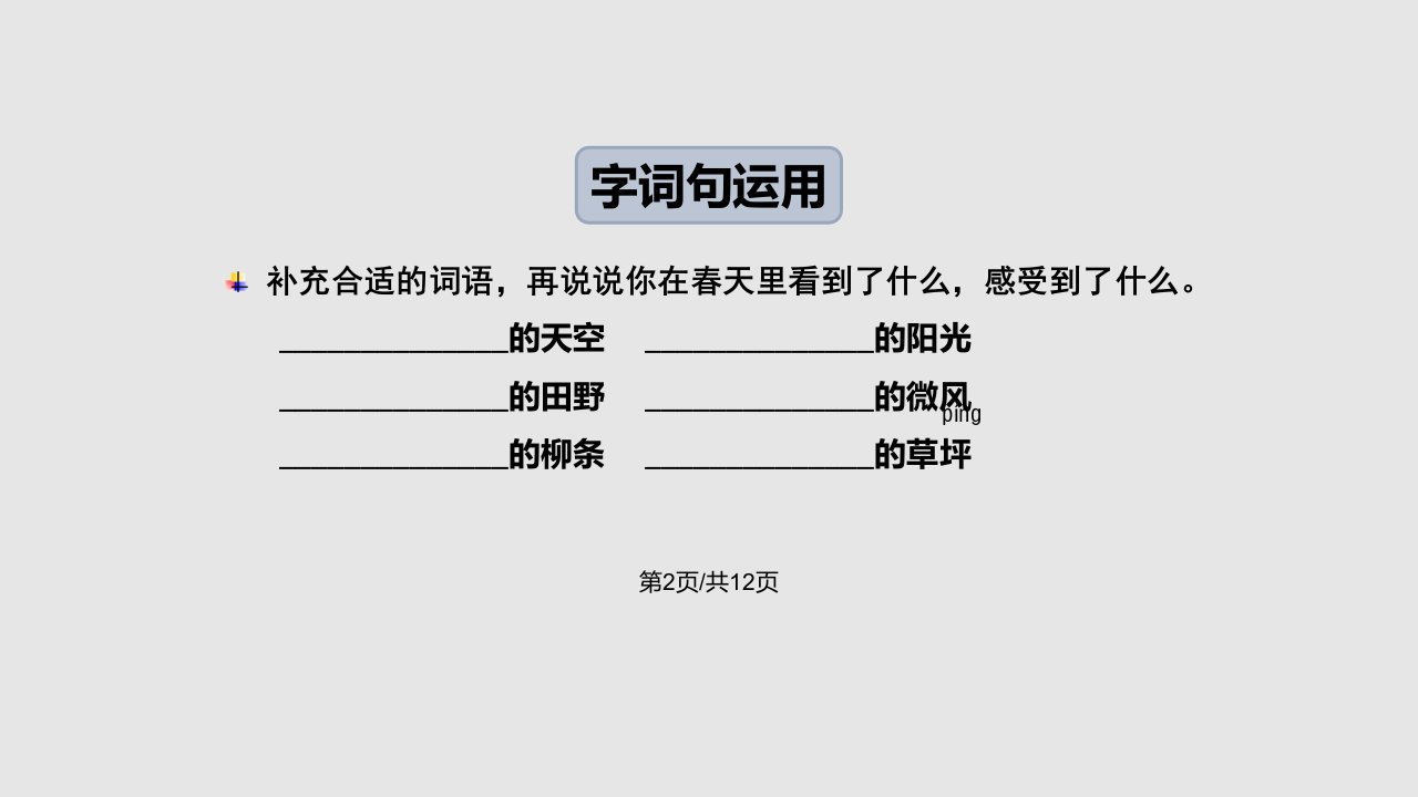 部编二年级下册语文园地一