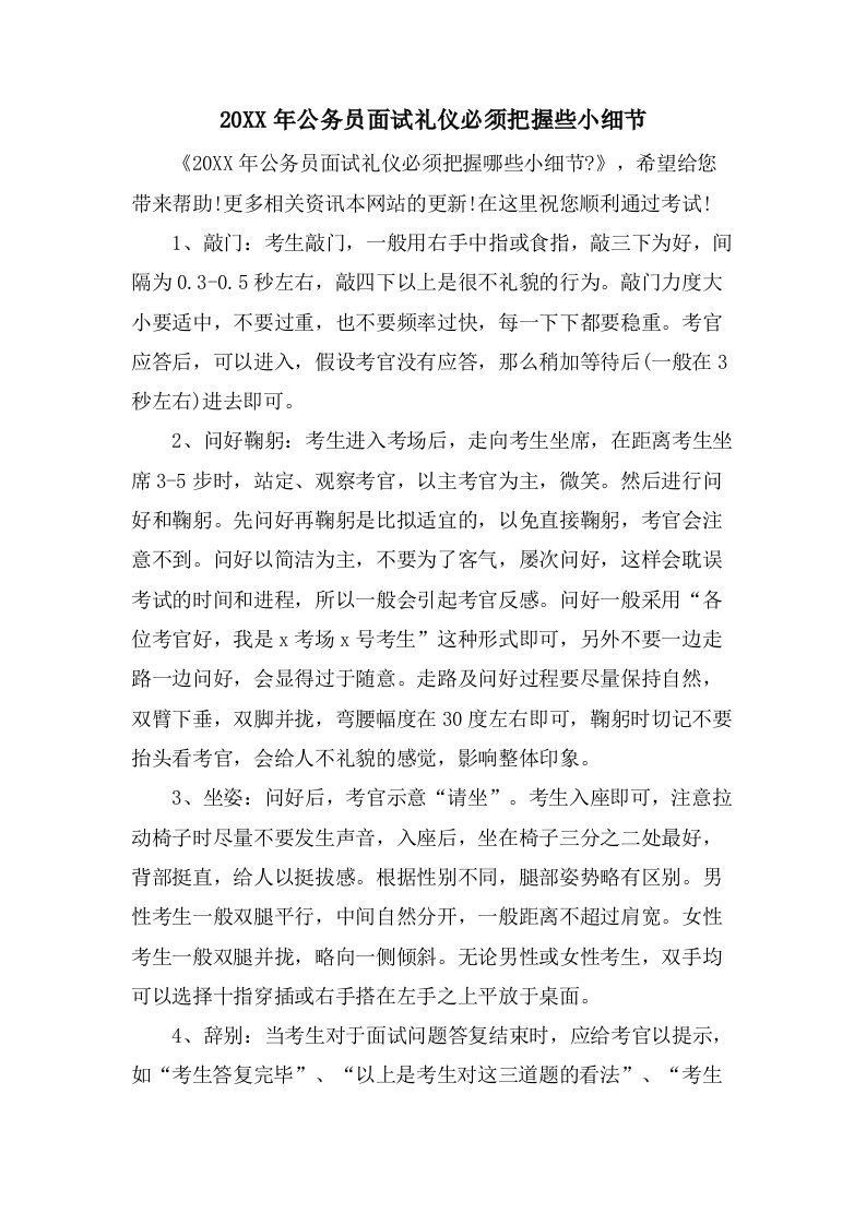 公务员面试礼仪必须把握些小细节