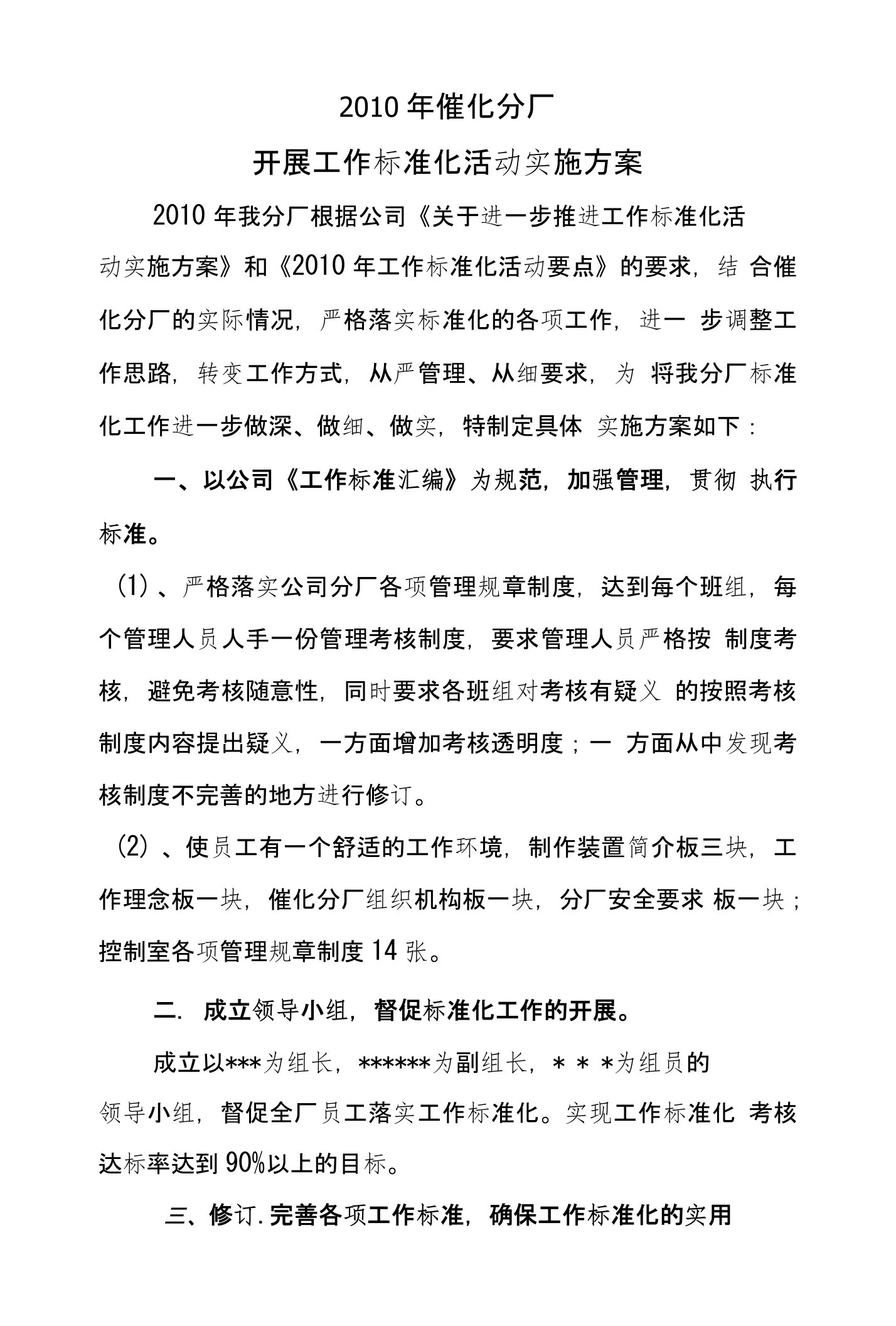 工作标准化实施方案