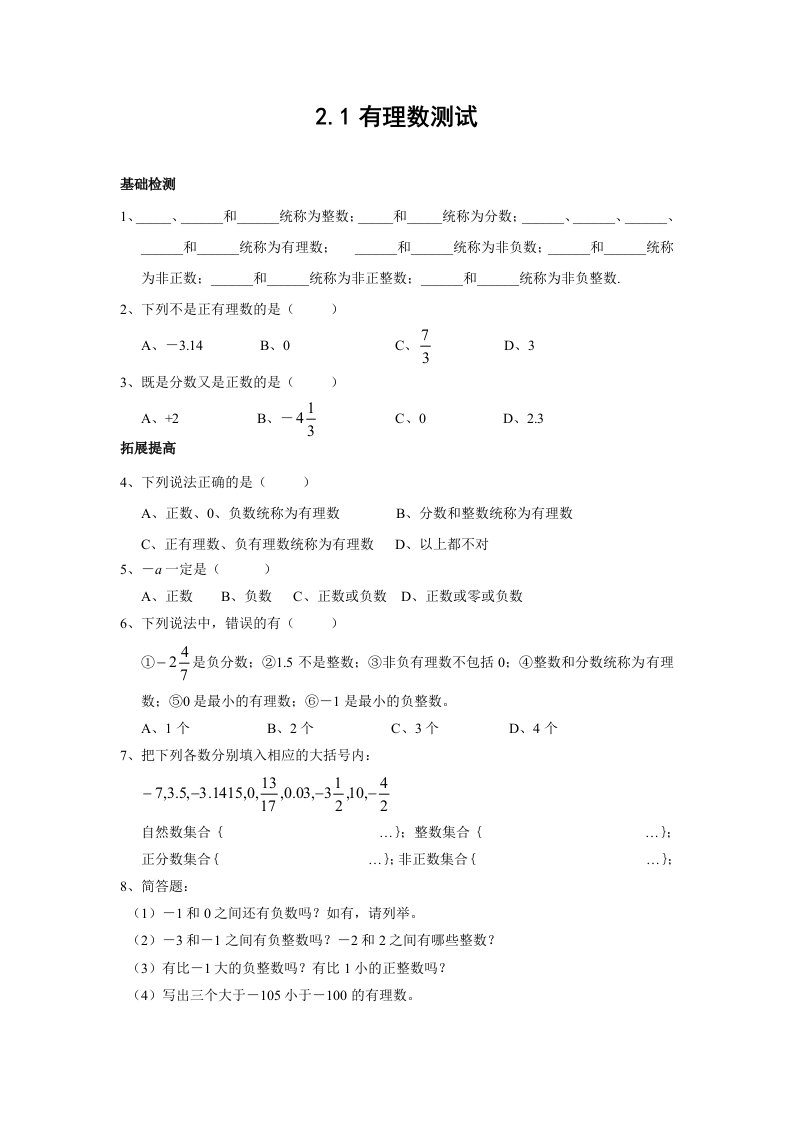 初一数学有理数、数轴、绝对值同步练习(含答案)教学讲义