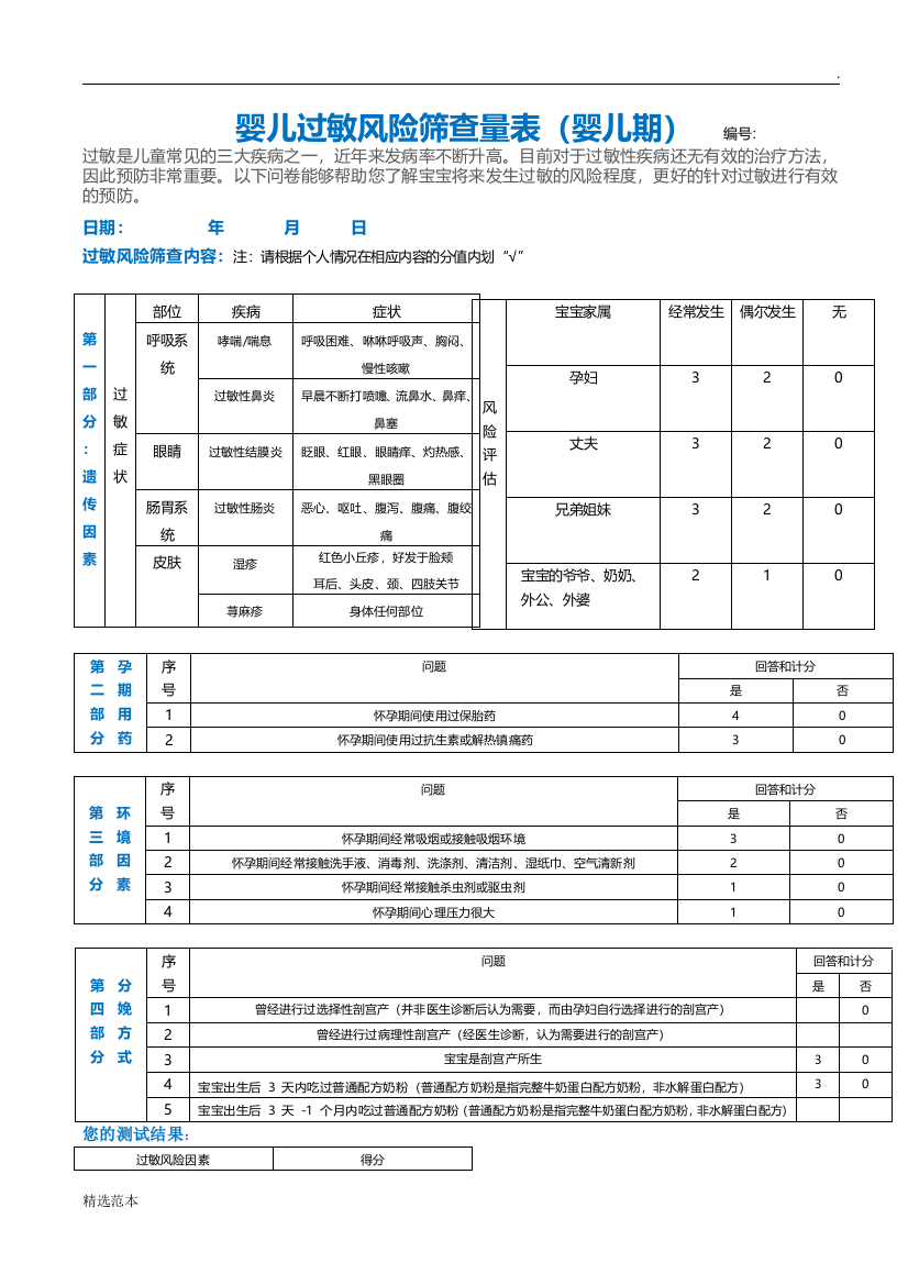 过敏风险评估表