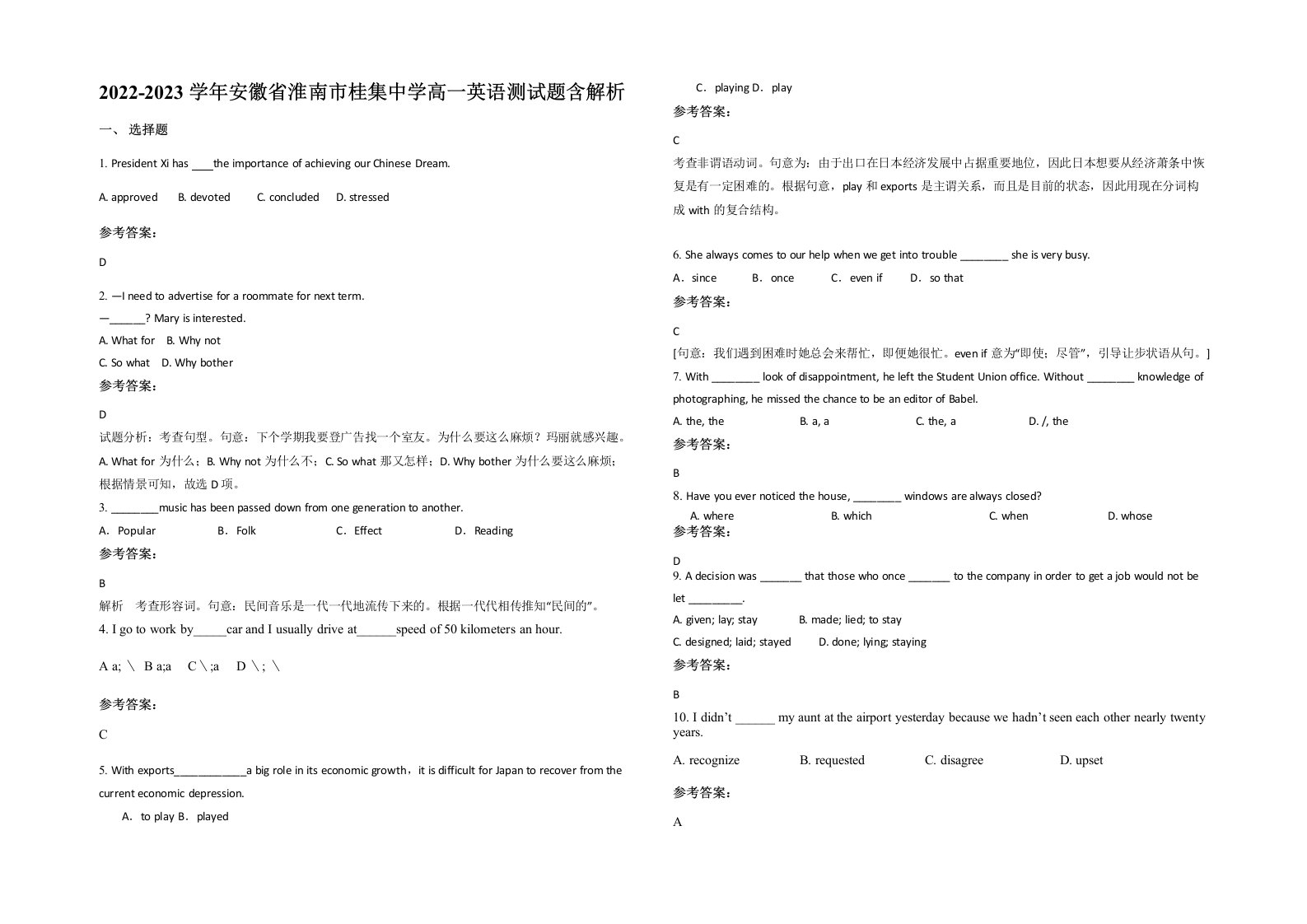 2022-2023学年安徽省淮南市桂集中学高一英语测试题含解析