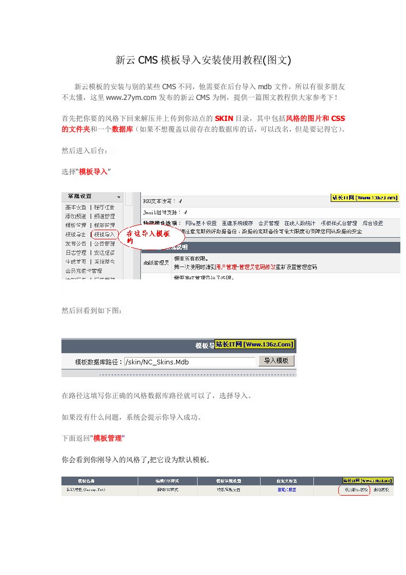 新云CMS模板导入安装使用教程