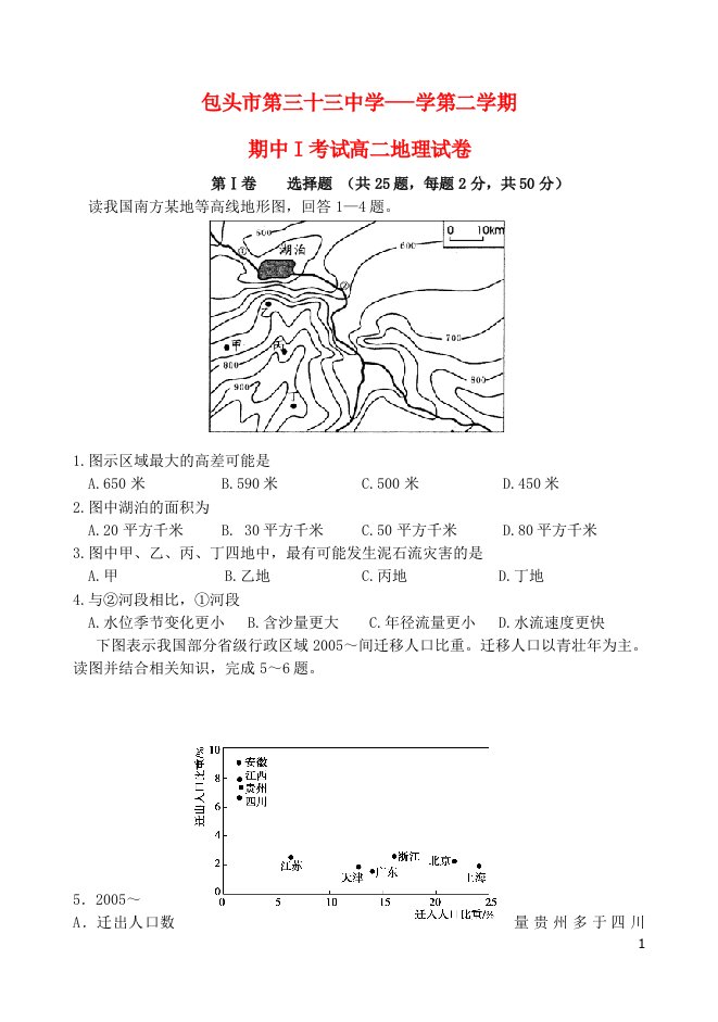 内蒙古包头市第三十三中学高二地理下学期期中试题（I）