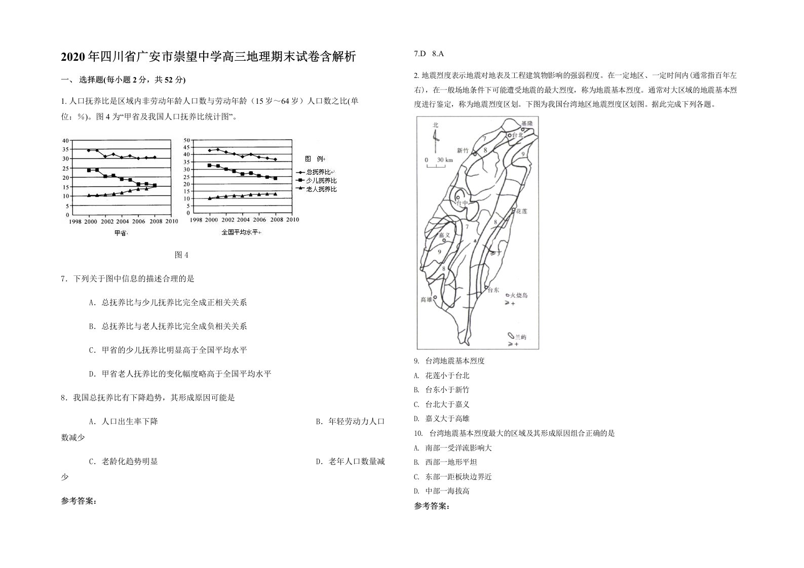 2020年四川省广安市崇望中学高三地理期末试卷含解析